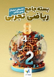 جلد بستهی جامع کتابهای موضوعی تعاملی ریاضی تجربی